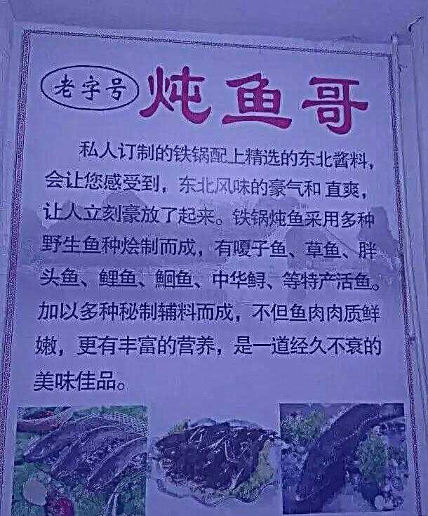 老字号炖鱼哥的秘制酱料技术，铁锅炖鱼的最佳搭档