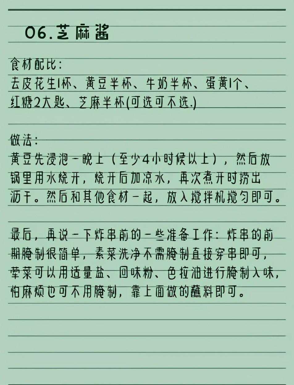 炸串各类刷料、粉料、酱料核心技术配方，开店的朋友赶集收藏