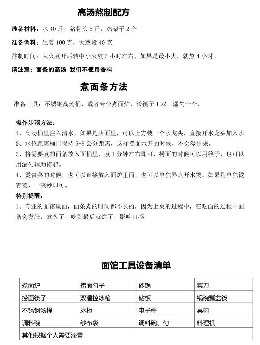 正宗重庆小面数字化配方，内部资料，懂的人都悄悄收藏了