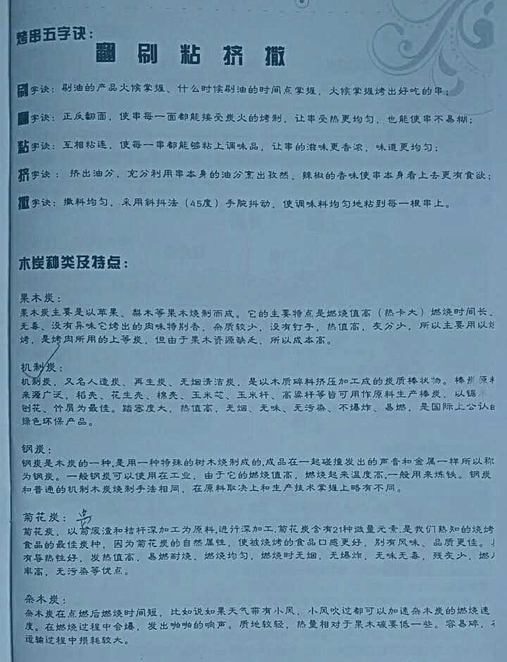 冰城串吧烧烤全套内部培训资料，刘师兄花大价钱学到的秘方