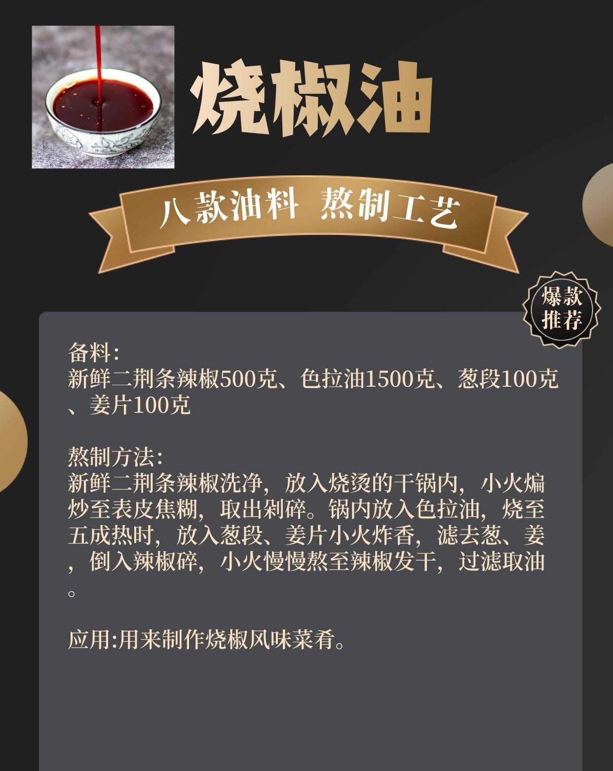 五星级大厨常用的八款料油熬制配方，把3800元买到的