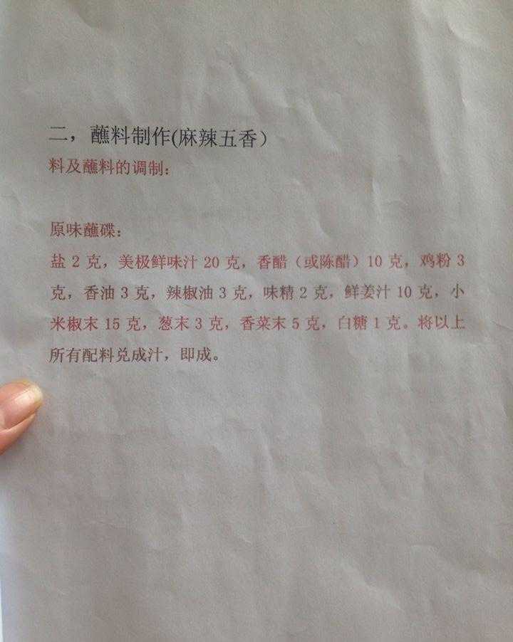 方燕烤猪蹄内部核心配方资料意外流出，便宜你们了