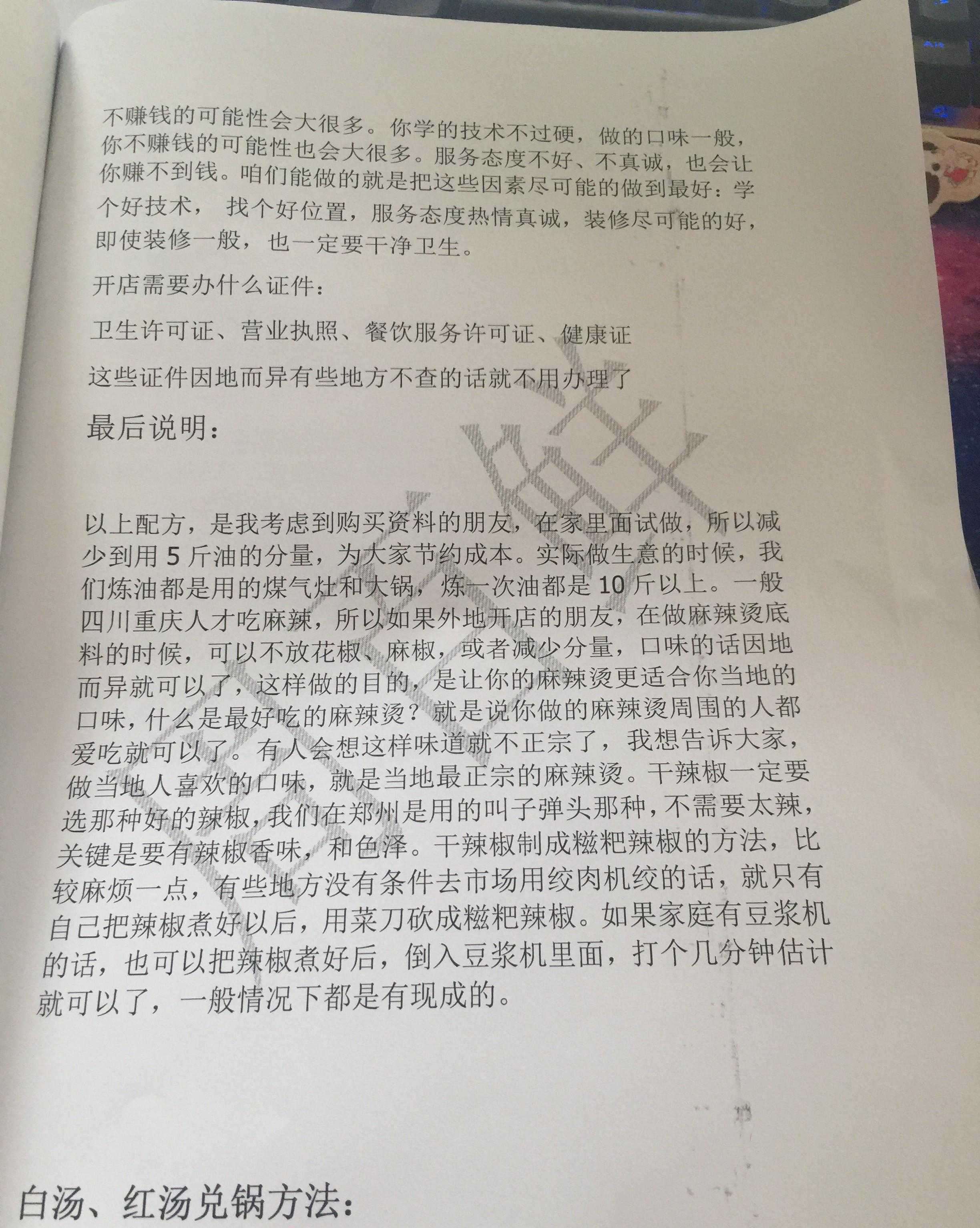 周白鲜正宗麻辣烫核心绝密技术配方，内部学员资料赶紧收藏