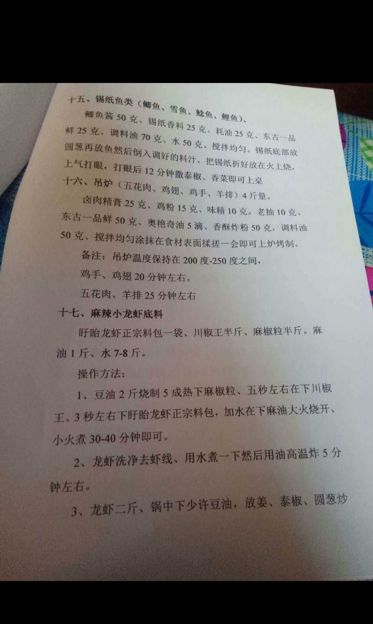 东北特色烧烤美食配方技术，好资料值得懂得人收藏