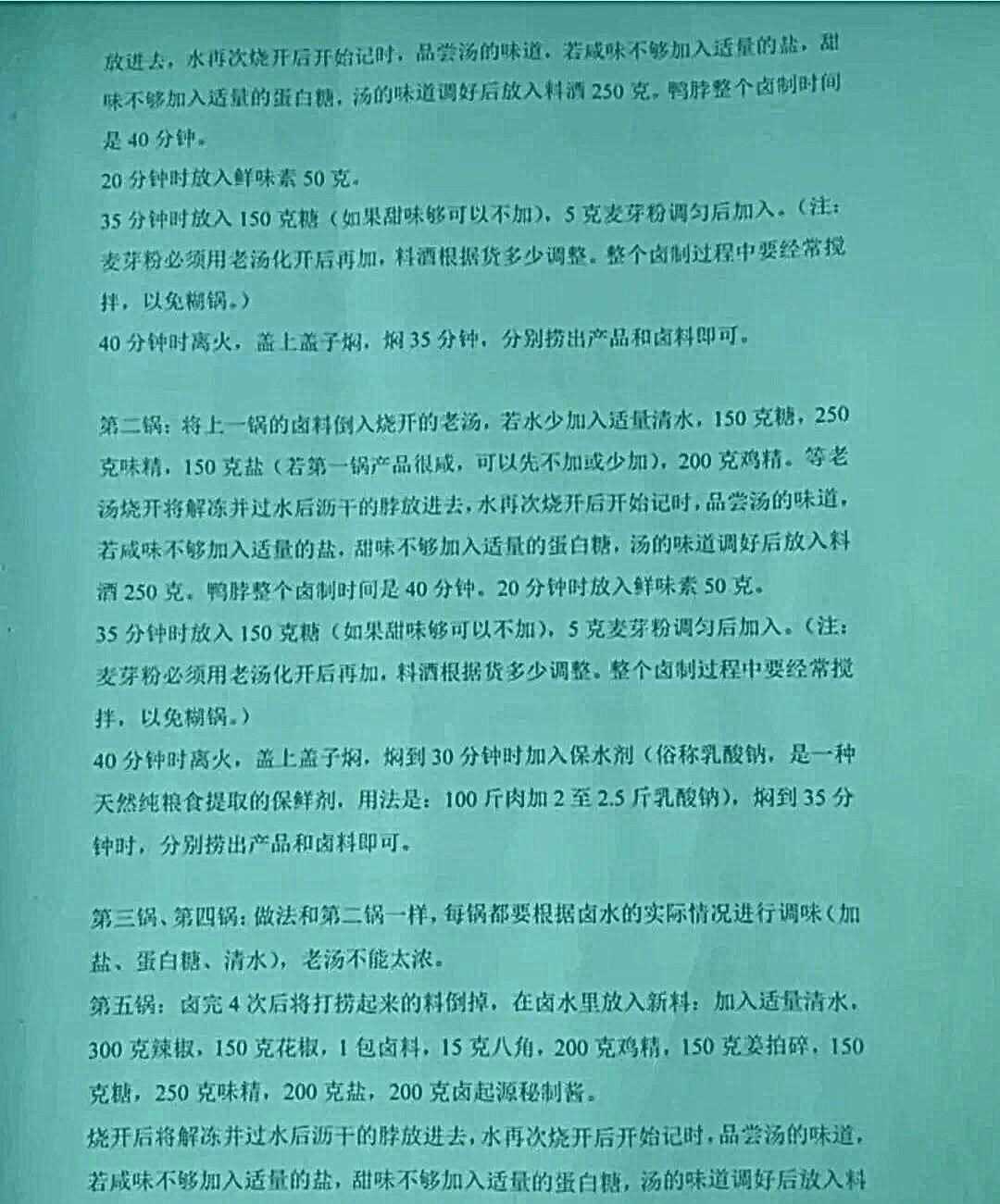 曾经有人想拿5万买师兄这套黑鸭技术，没想到被我免费赠送了