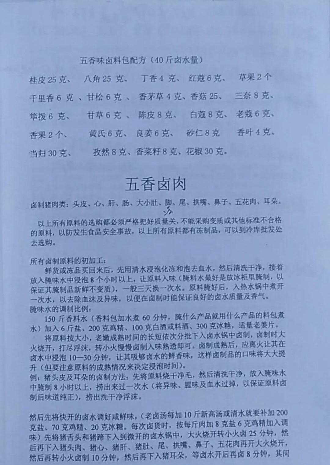 姥姥卤菜店里的所有卤水核心技术配方，不孝外孙免费分享了