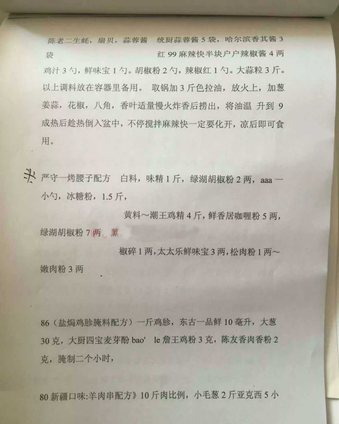 某实体店全套陈老二烧烤核心配方，老师傅几十年的经验分享