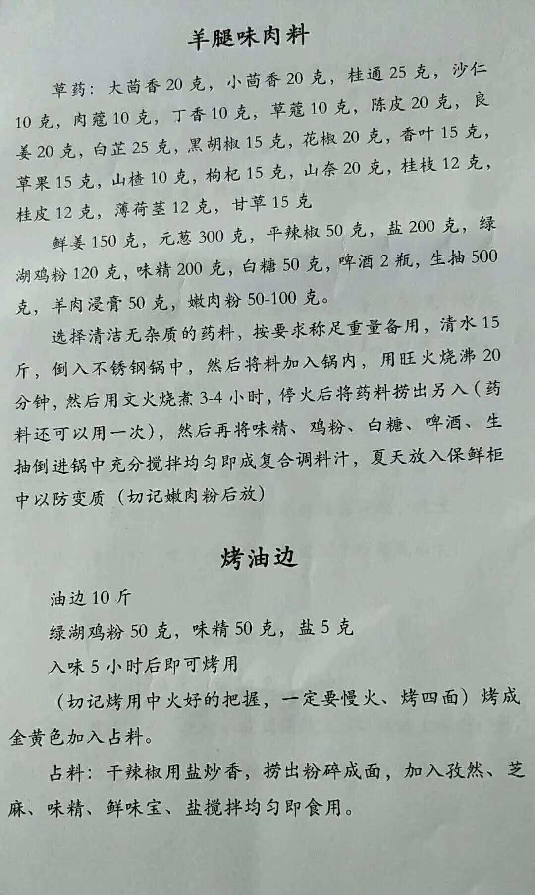 很实用的配方资料，岳父多年开店积累的笔记被我悄悄发出来了！