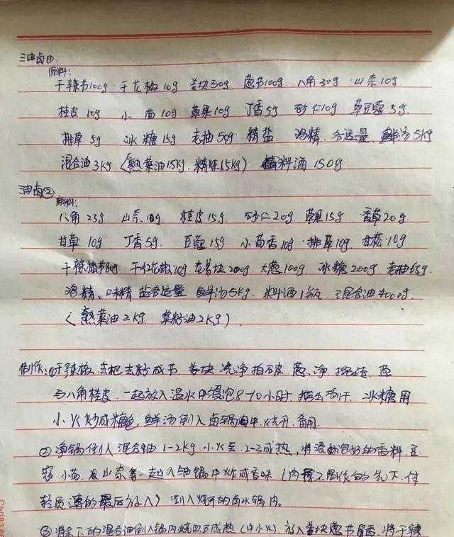 试验了15次，失败了14次，最后一次终于调制出乾坤牛掌的卤水