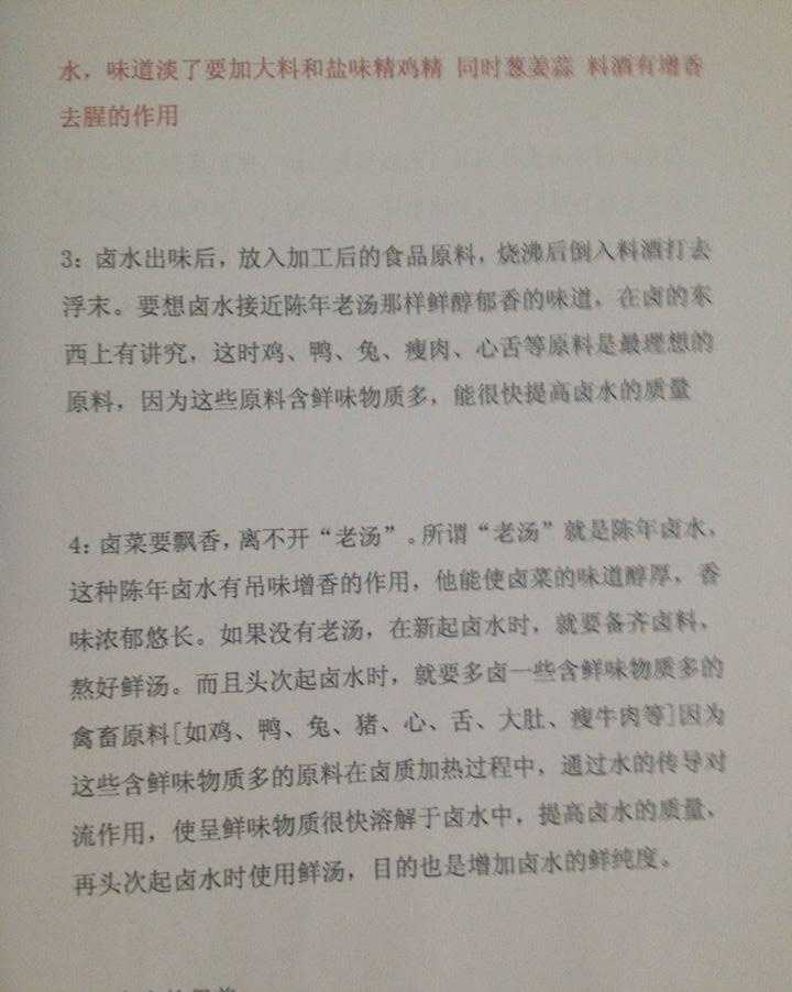 方燕烤猪蹄内部核心配方资料意外流出，便宜你们了