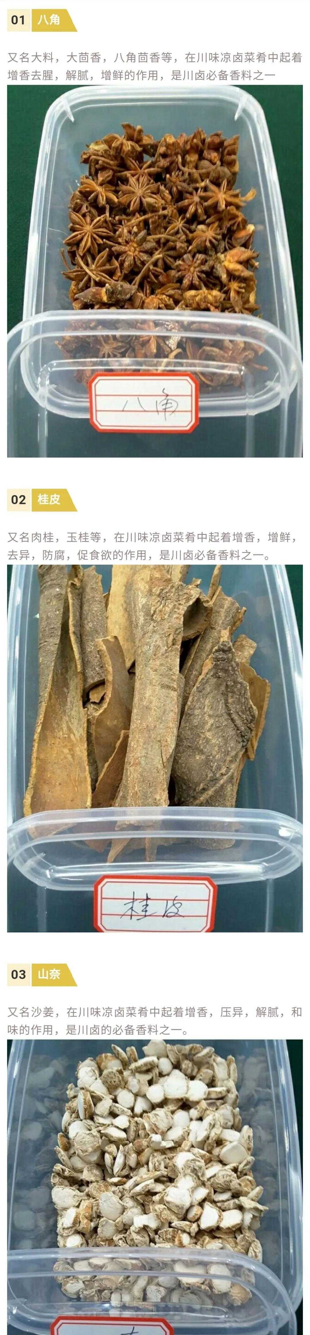 不懂这些香料知识，怎么能调制出好卤水？抓紧收藏以后采购能用