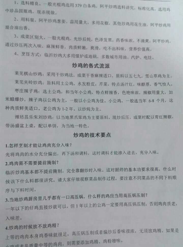 风靡全国的王小二炒鸡全套技术资料，第一次见这么高质量的配方