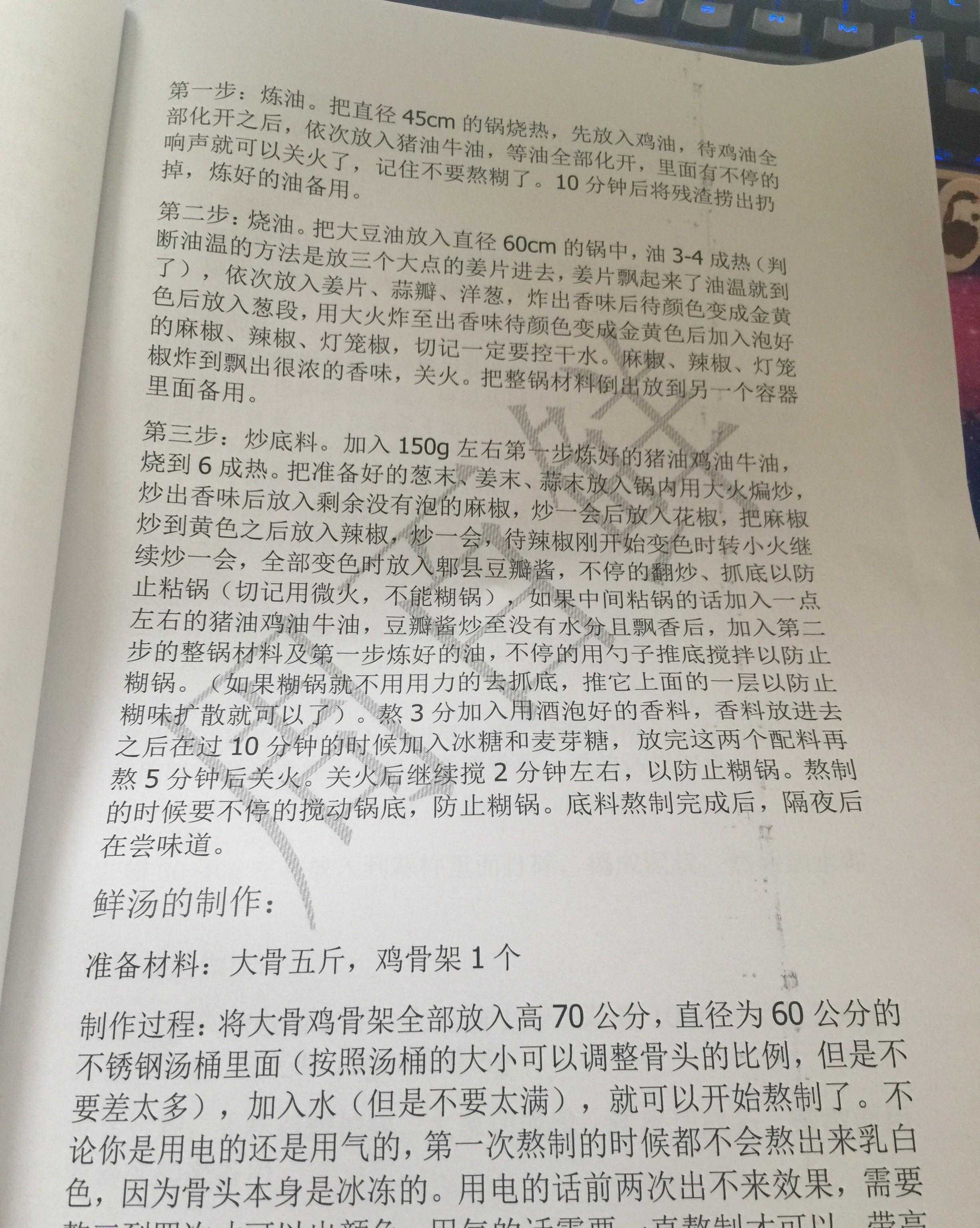 周白鲜正宗麻辣烫核心绝密技术配方，内部学员资料赶紧收藏