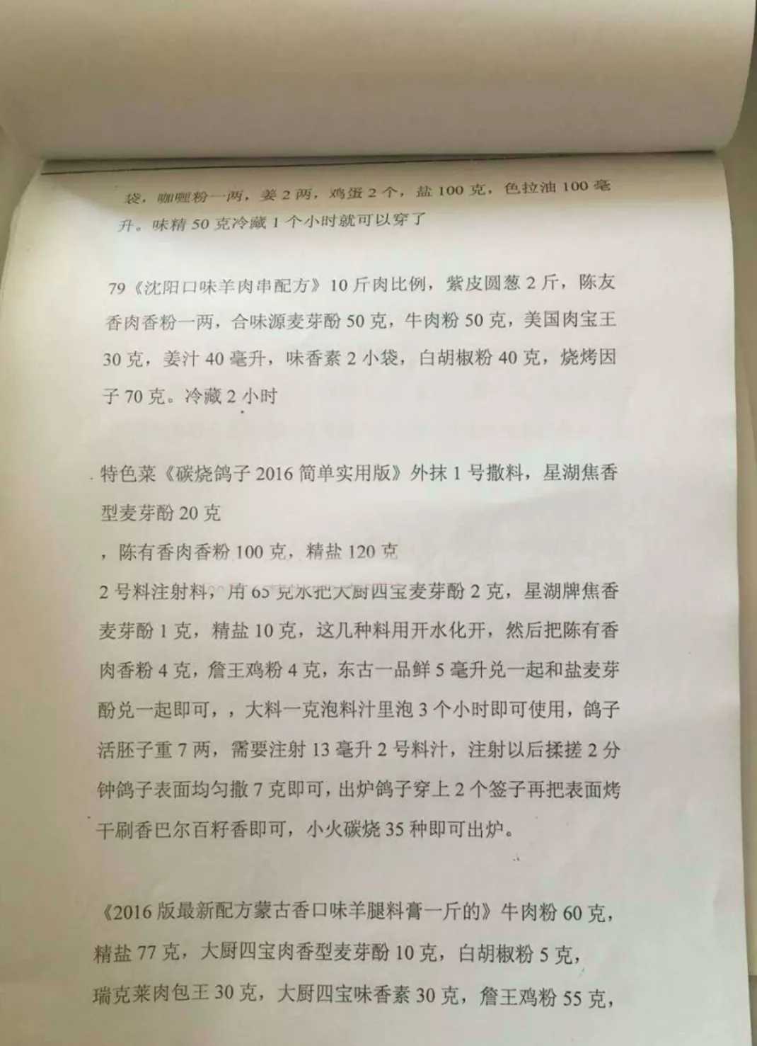 某实体店全套陈老二烧烤核心配方，老师傅几十年的经验分享