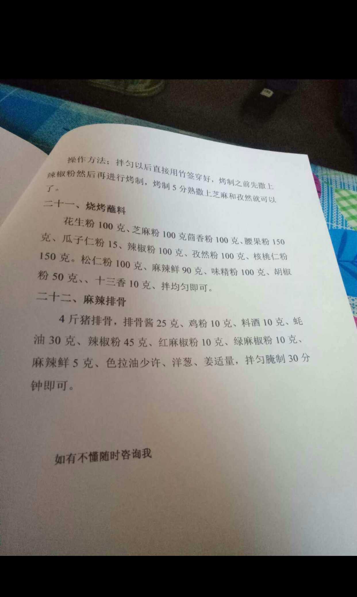 东北特色烧烤美食配方技术，好资料值得懂得人收藏