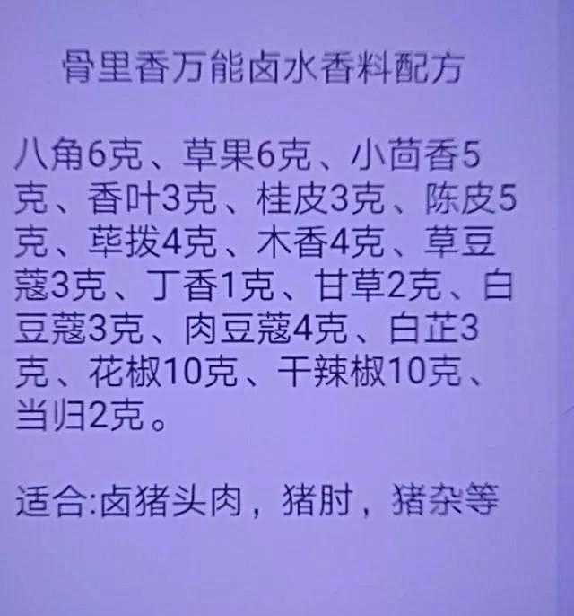 这九款卤水配方集结了师傅一辈子的经验，这么发出来会不会被打？