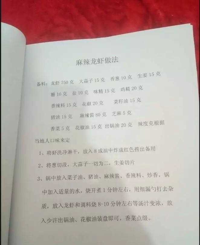 花了一万五学了这套龙虾的制作工艺配方，准备开店创业了！