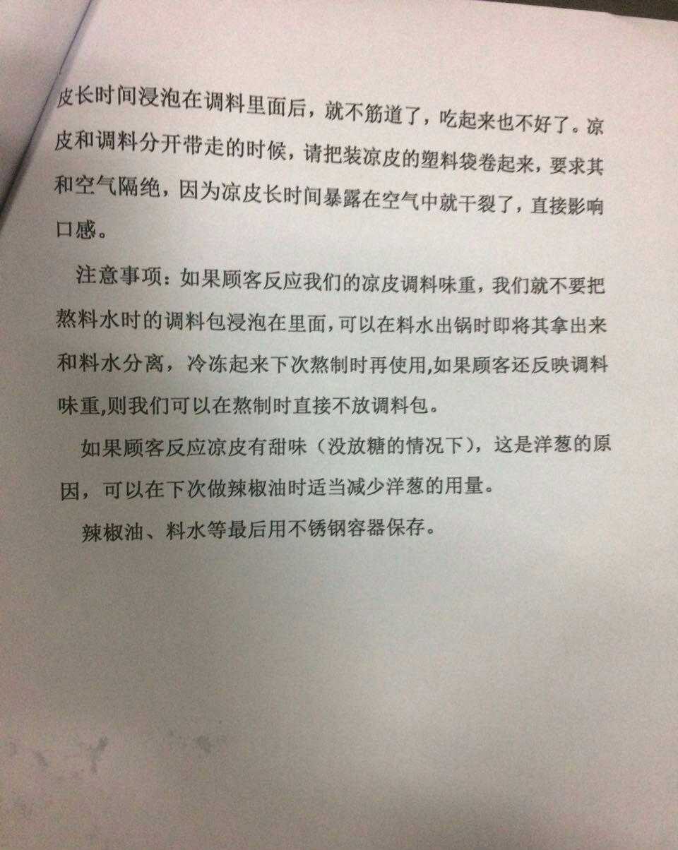 花88元众筹到的全套凉皮配方，低成本高利润，适合商用创业