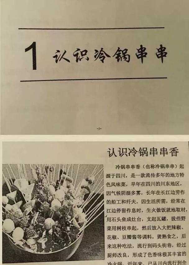 某连锁门店网红冷锅串串最全最经典配方制作，学会了你就能开店！