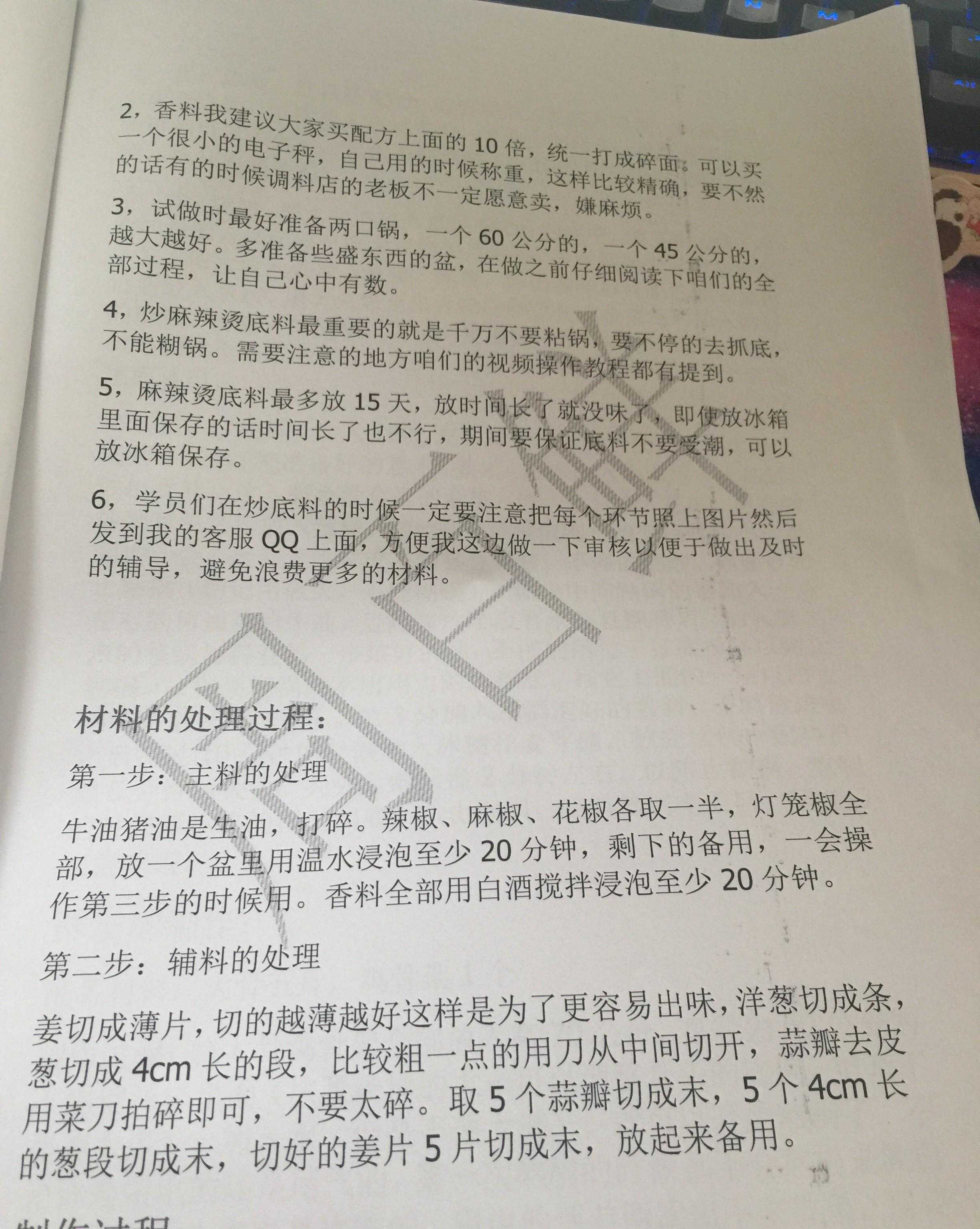 周白鲜正宗麻辣烫核心绝密技术配方，内部学员资料赶紧收藏