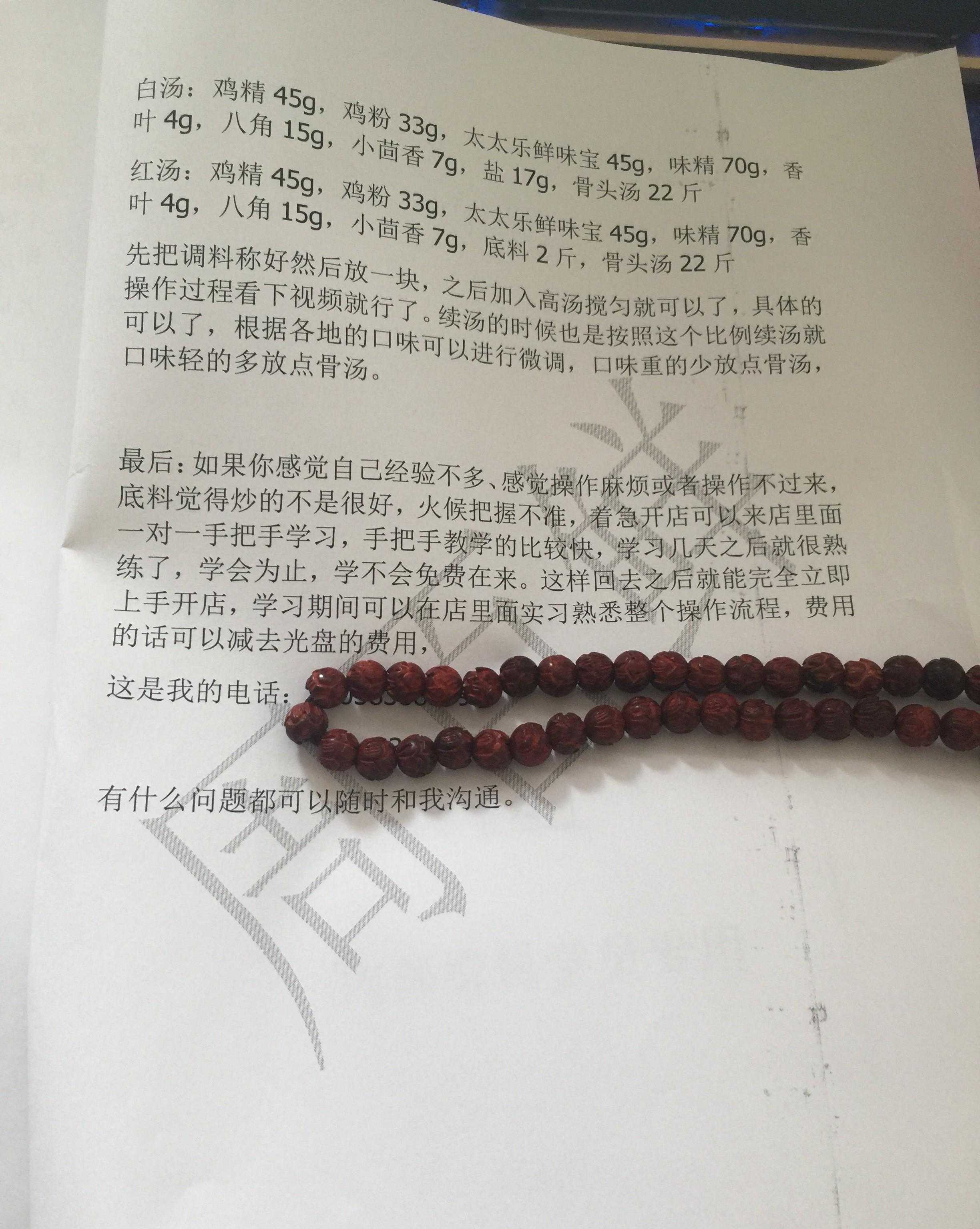 周白鲜正宗麻辣烫核心绝密技术配方，内部学员资料赶紧收藏