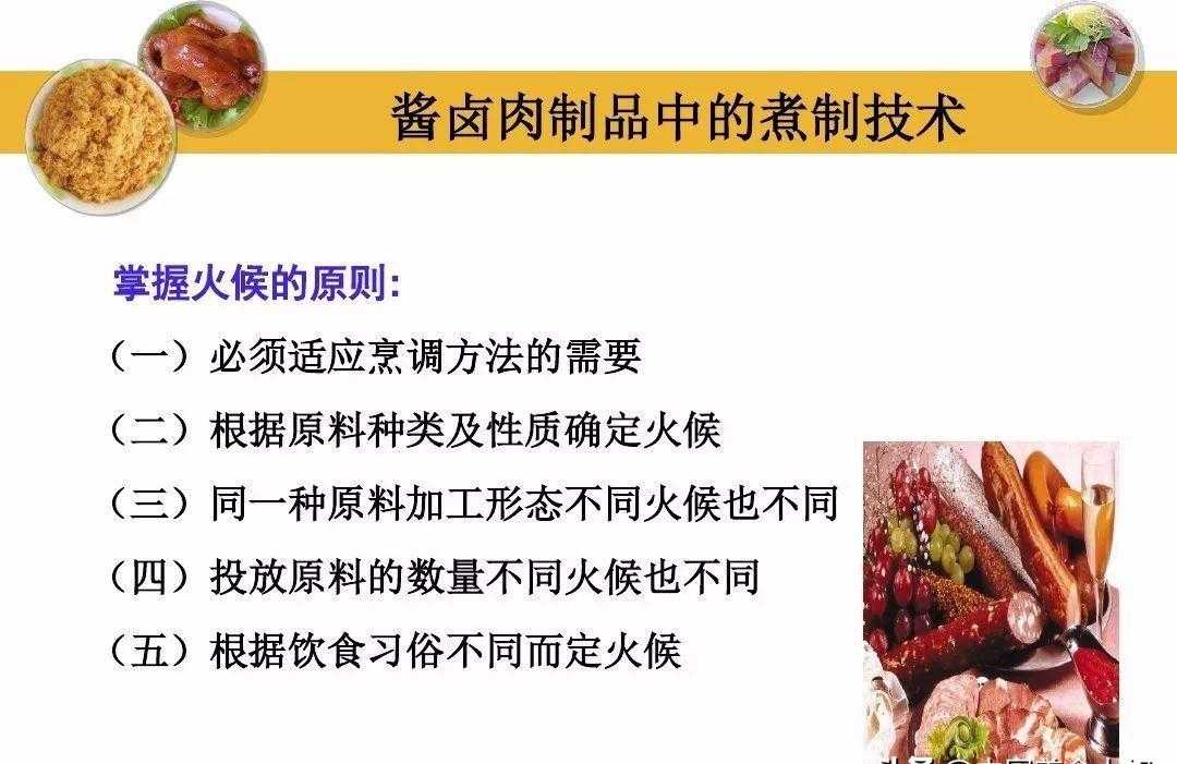 实体店酱卤制品中的煮制技术，掌握了这些开店就不愁了