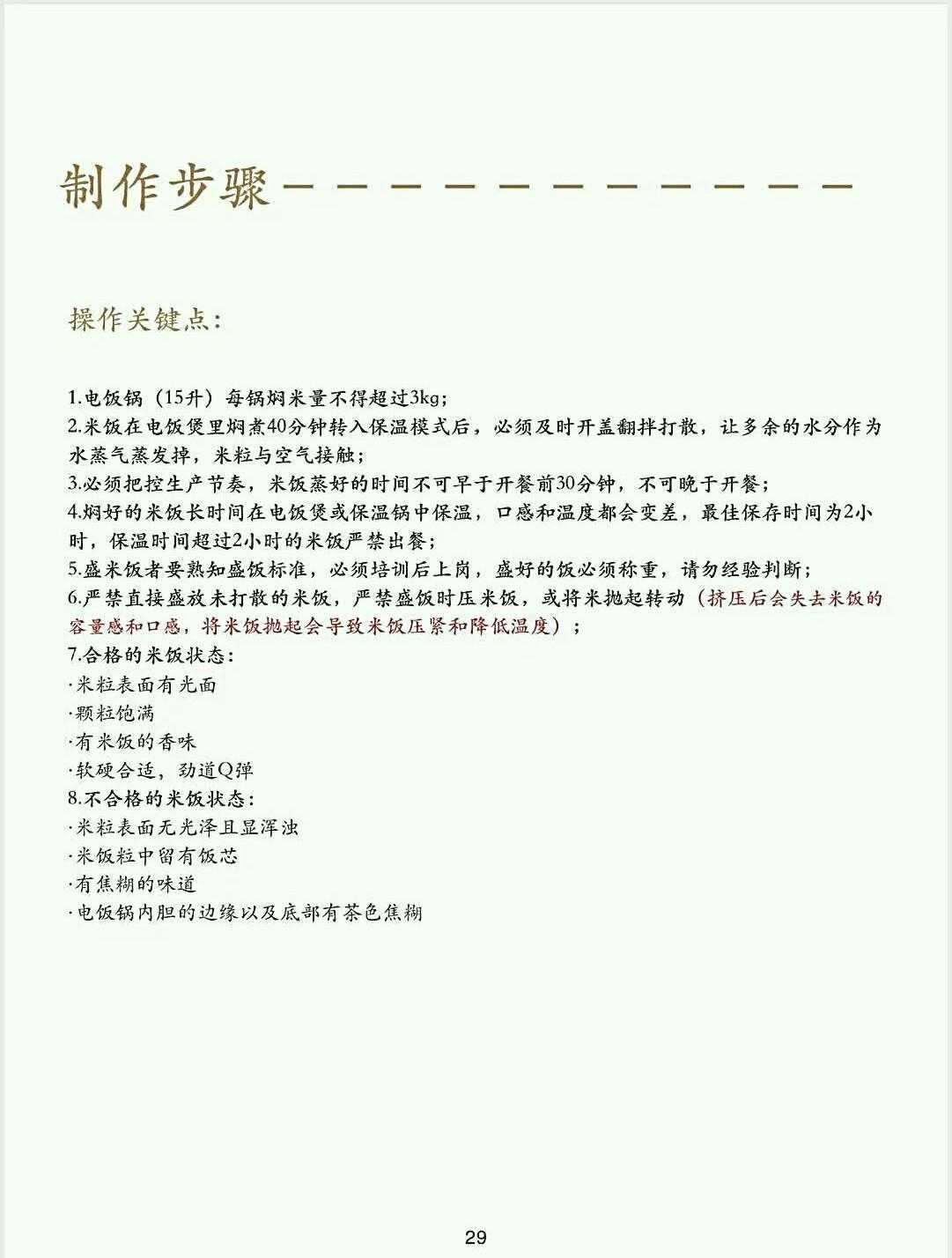 某大型加盟连锁店内部核心资料，标准化作业指导书，赶紧收藏