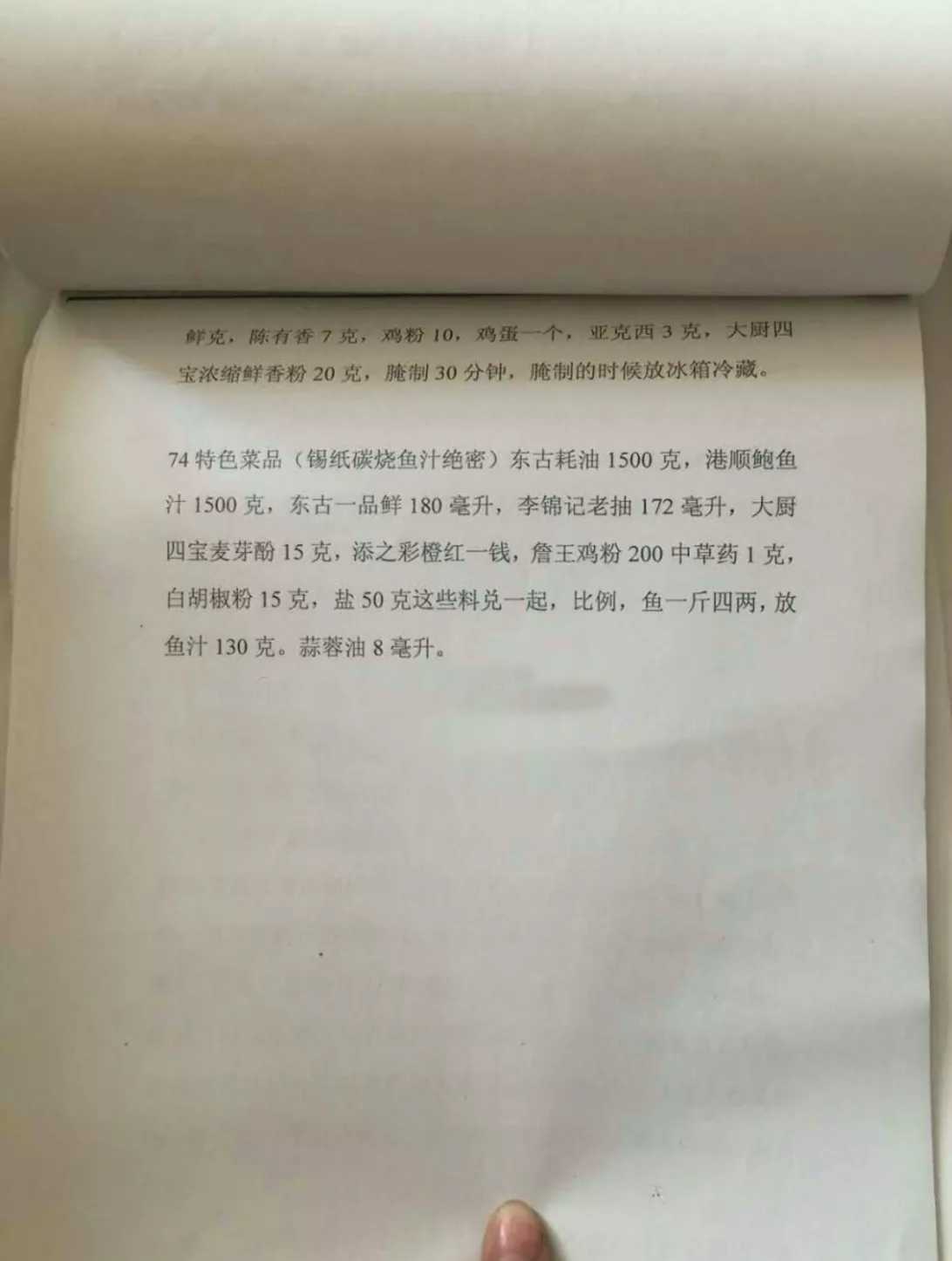 某实体店全套陈老二烧烤核心配方，老师傅几十年的经验分享