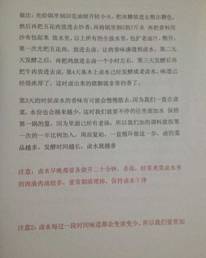 方燕烤猪蹄内部核心配方资料意外流出，便宜你们了