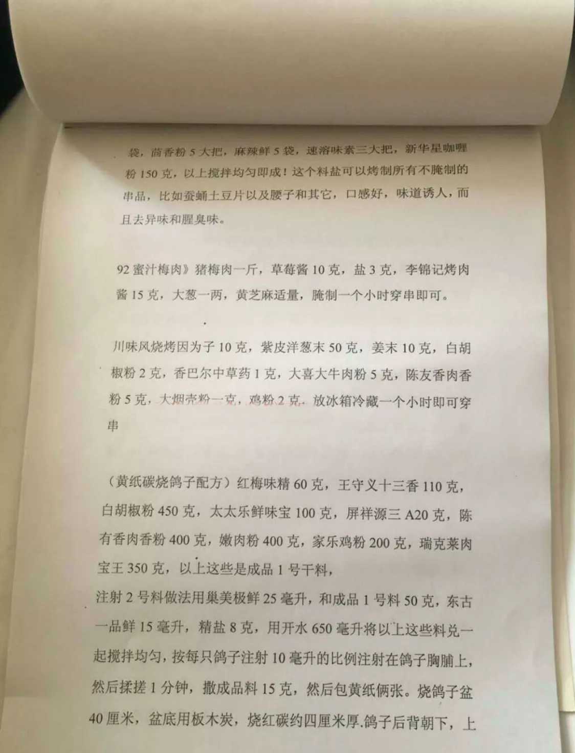 某实体店全套陈老二烧烤核心配方，老师傅几十年的经验分享