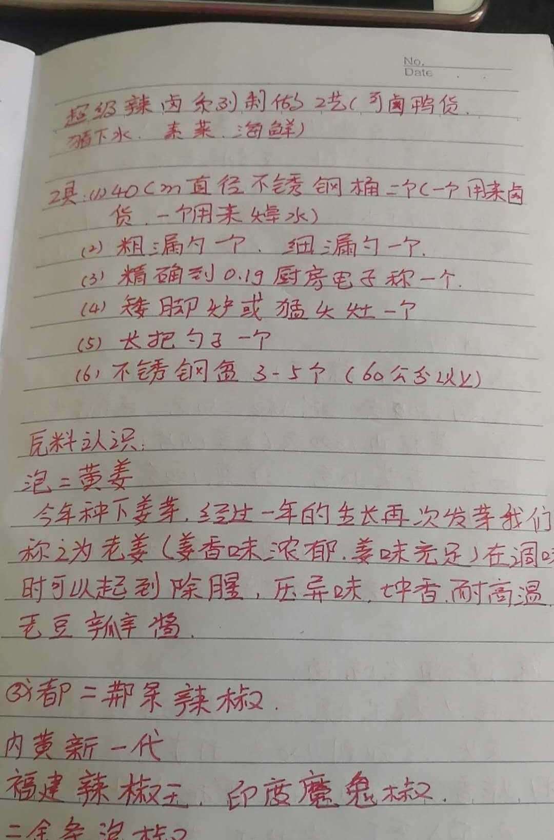 两款可商用的超级辣卤核心技术配方，夏天摆摊的最佳利器