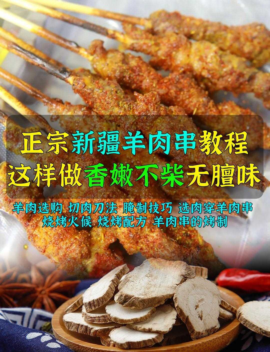 正宗新疆羊肉串教程，这样做保证香嫩不柴无膻味