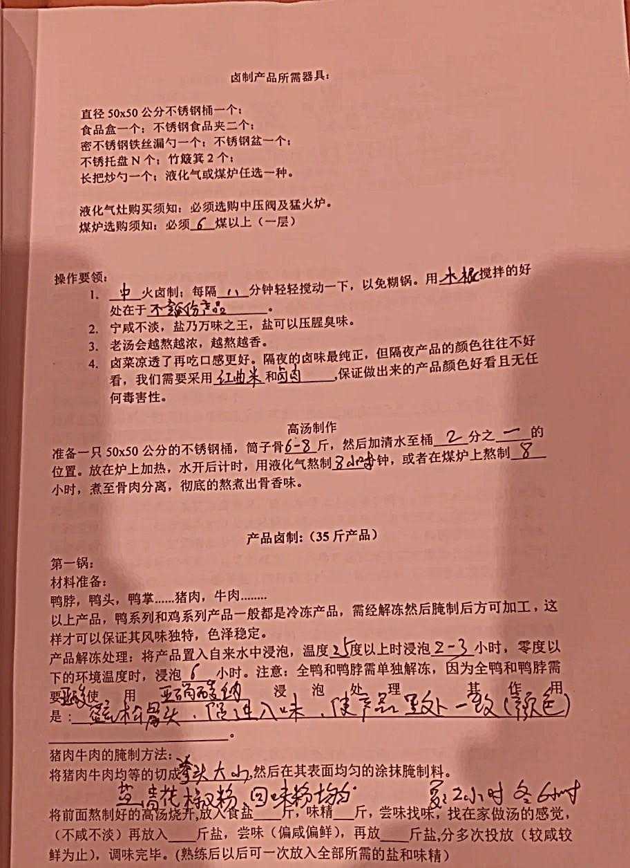 嫂嫂花3万元加盟绝味鸭脖店弄到的配方，现店面已营业