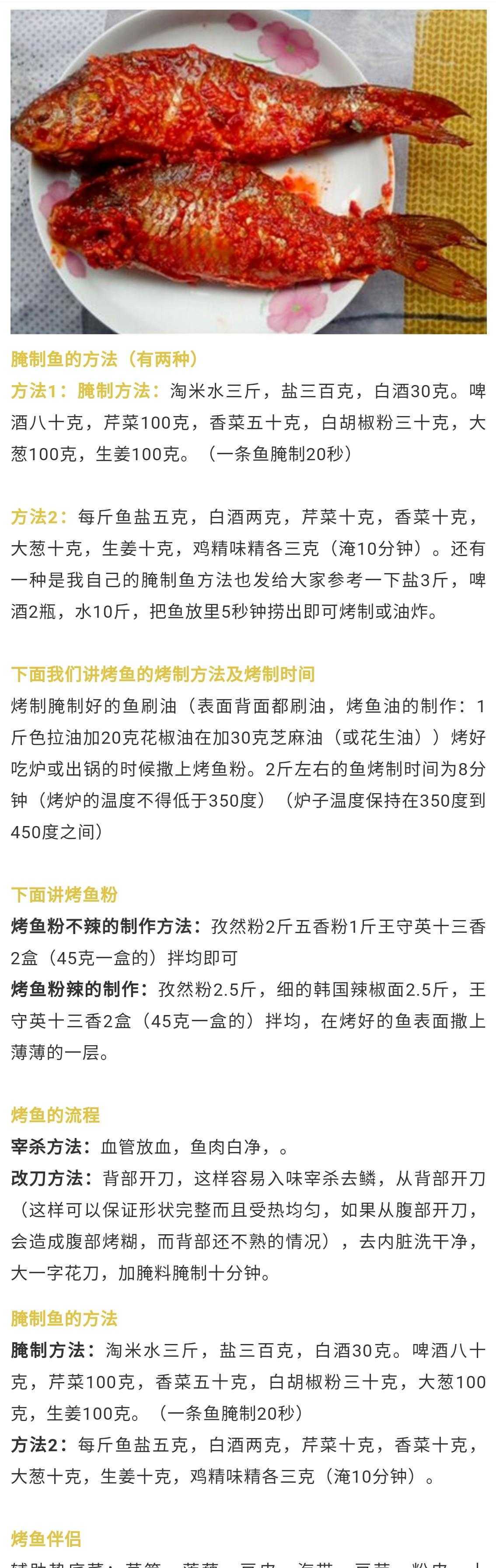 实战商用辣卤烤鱼全套资料配方，几十款味型满足各地的需求