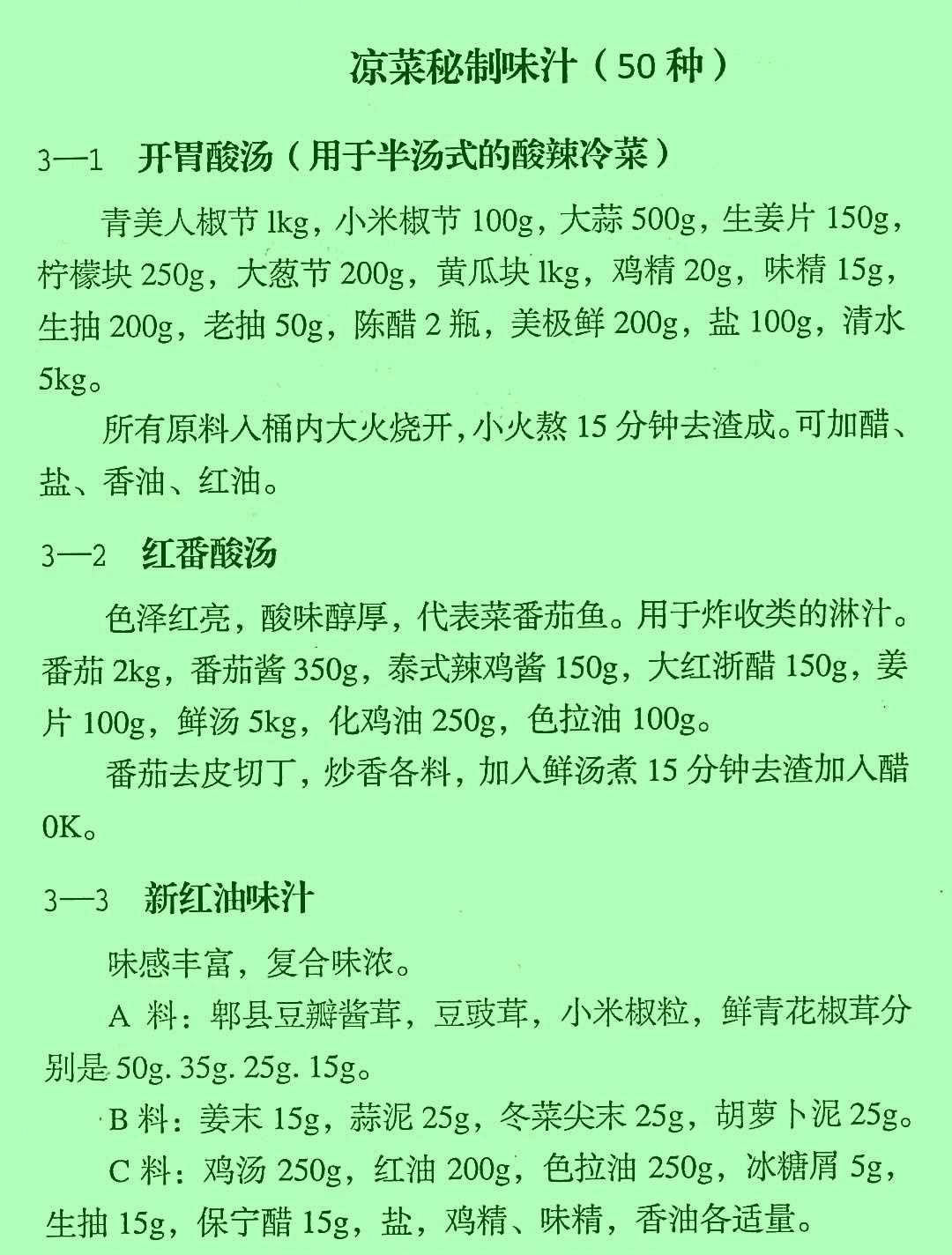 正宗的重庆小面全套技术配方，重庆老师傅的不传秘方