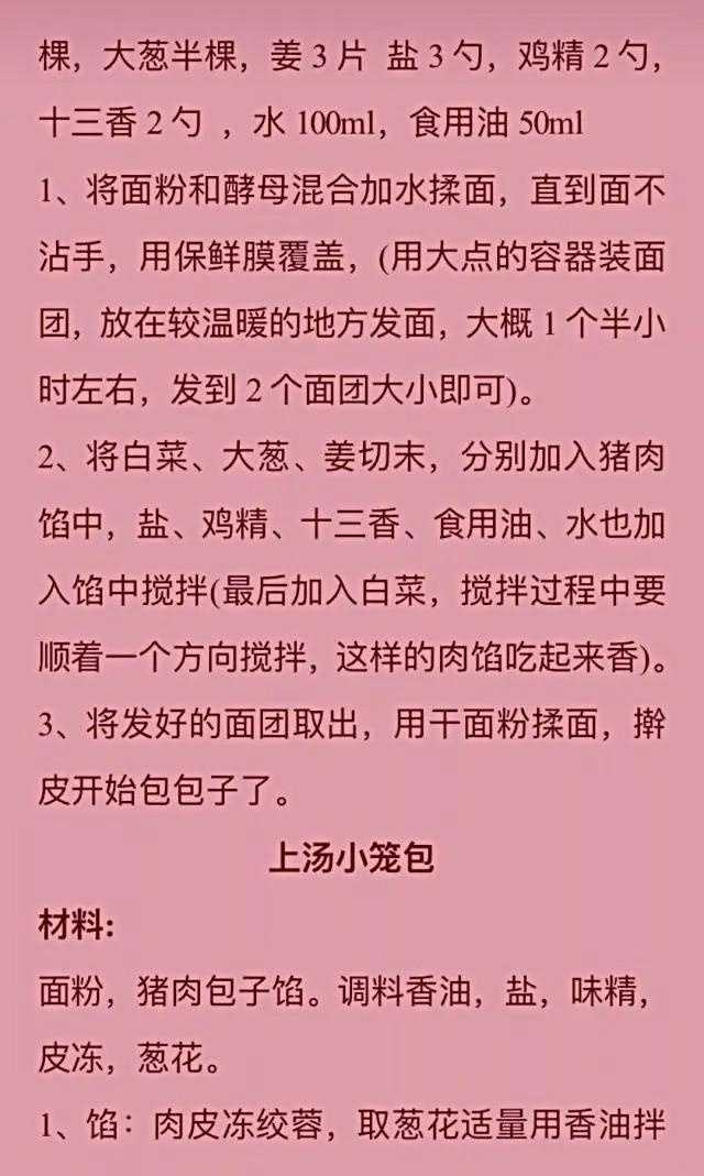 七种包子馅技术配方教程无私公开，好好珍惜收藏