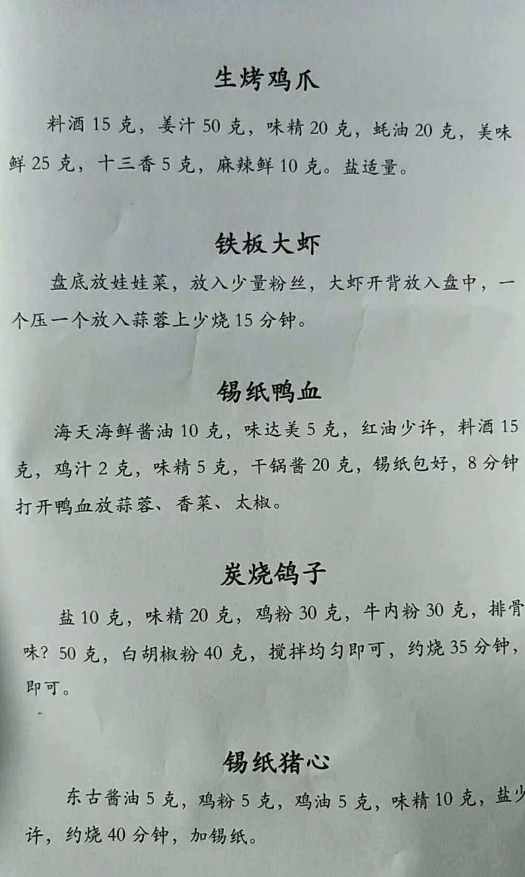 很实用的配方资料，岳父多年开店积累的笔记被我悄悄发出来了！