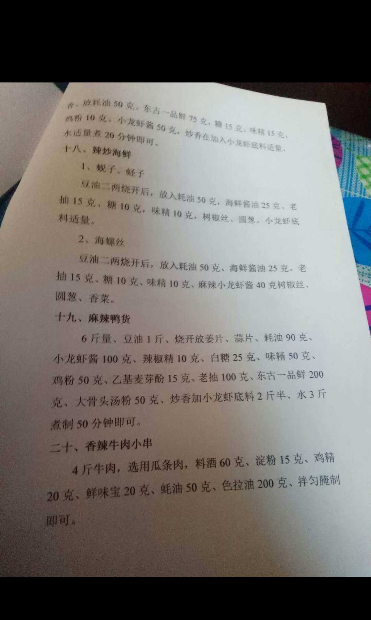 东北特色烧烤美食配方技术，好资料值得懂得人收藏