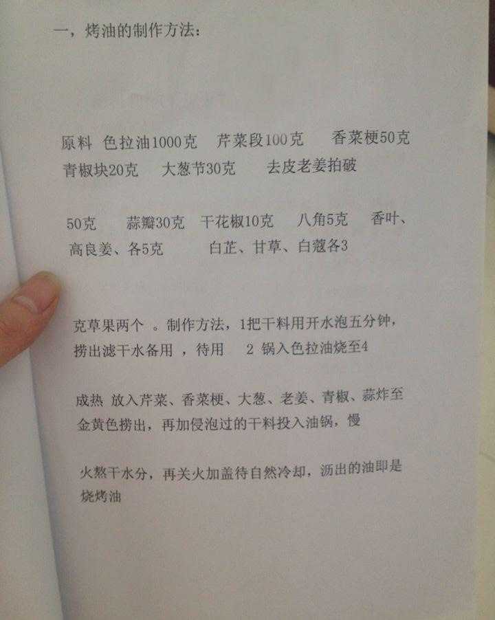 方燕烤猪蹄内部核心配方资料意外流出，便宜你们了