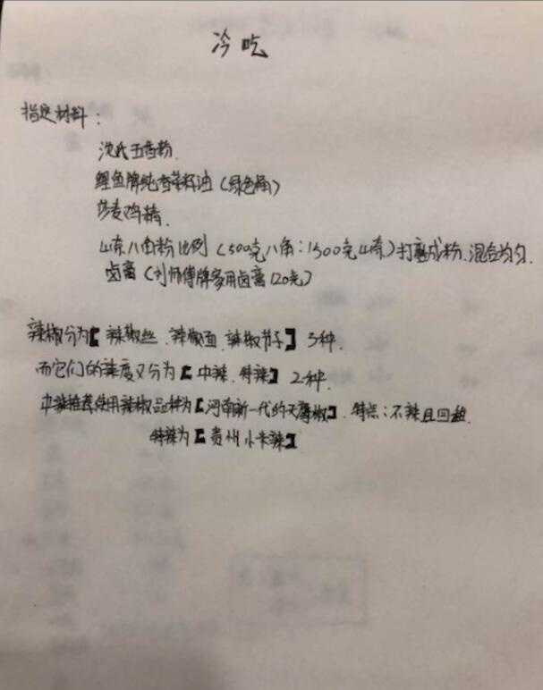 为了自己门店的生意，花了近3万元学了冷吃系列全套技术