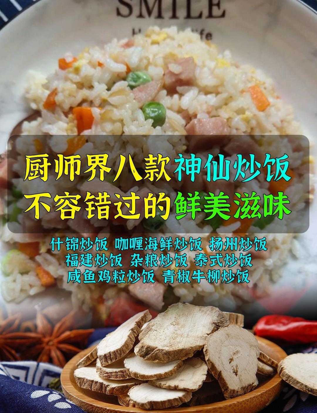 厨师界八款神仙炒饭，不容错过的鲜美滋味