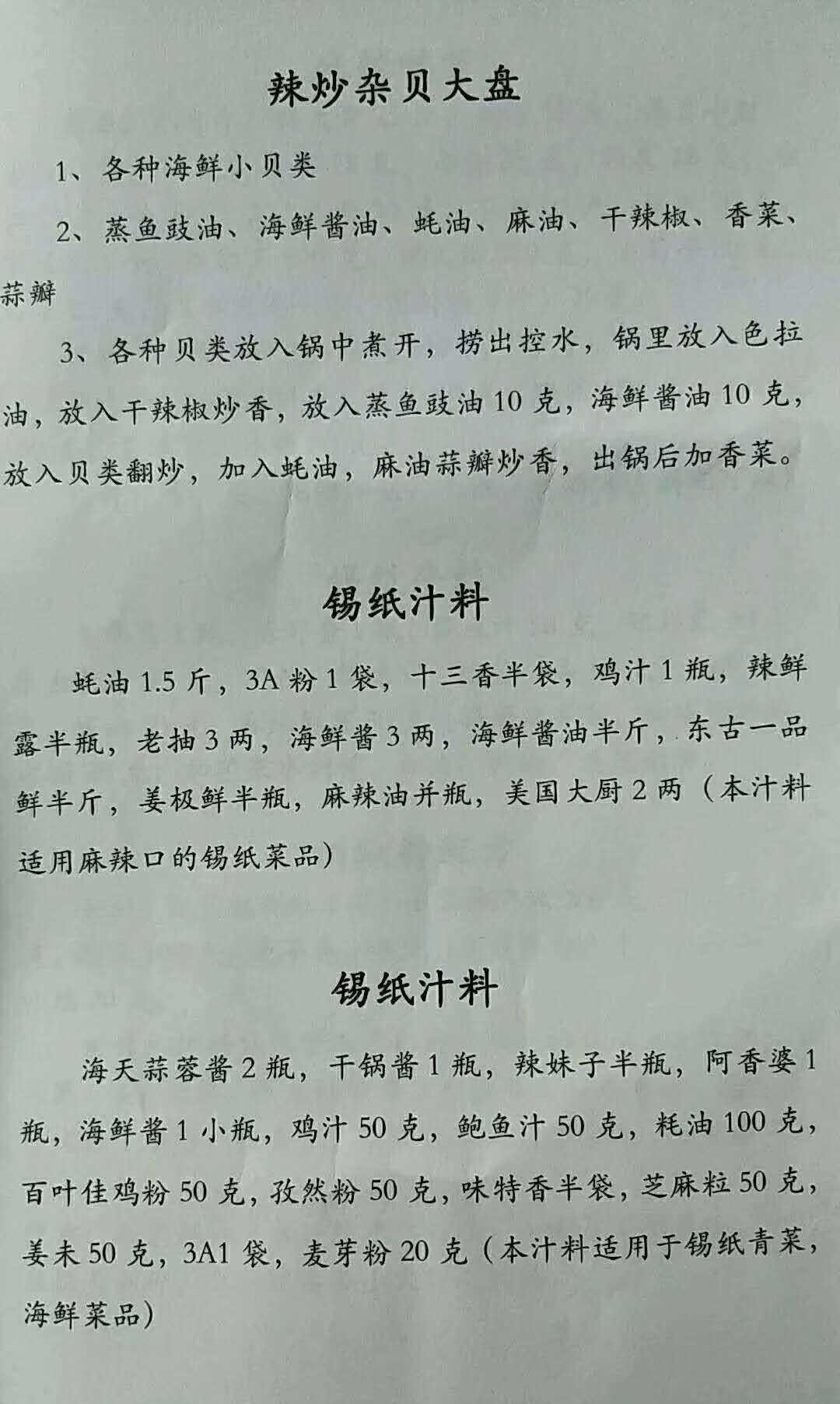 很实用的配方资料，岳父多年开店积累的笔记被我悄悄发出来了！