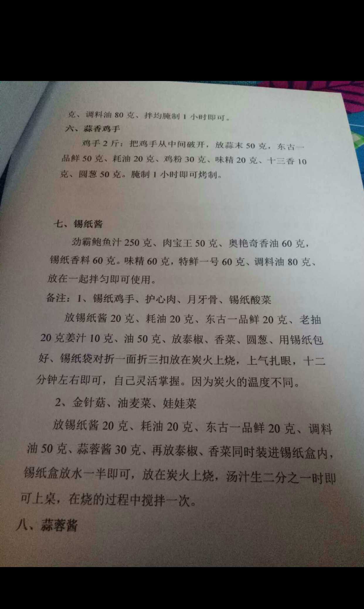 东北特色烧烤美食配方技术，好资料值得懂得人收藏