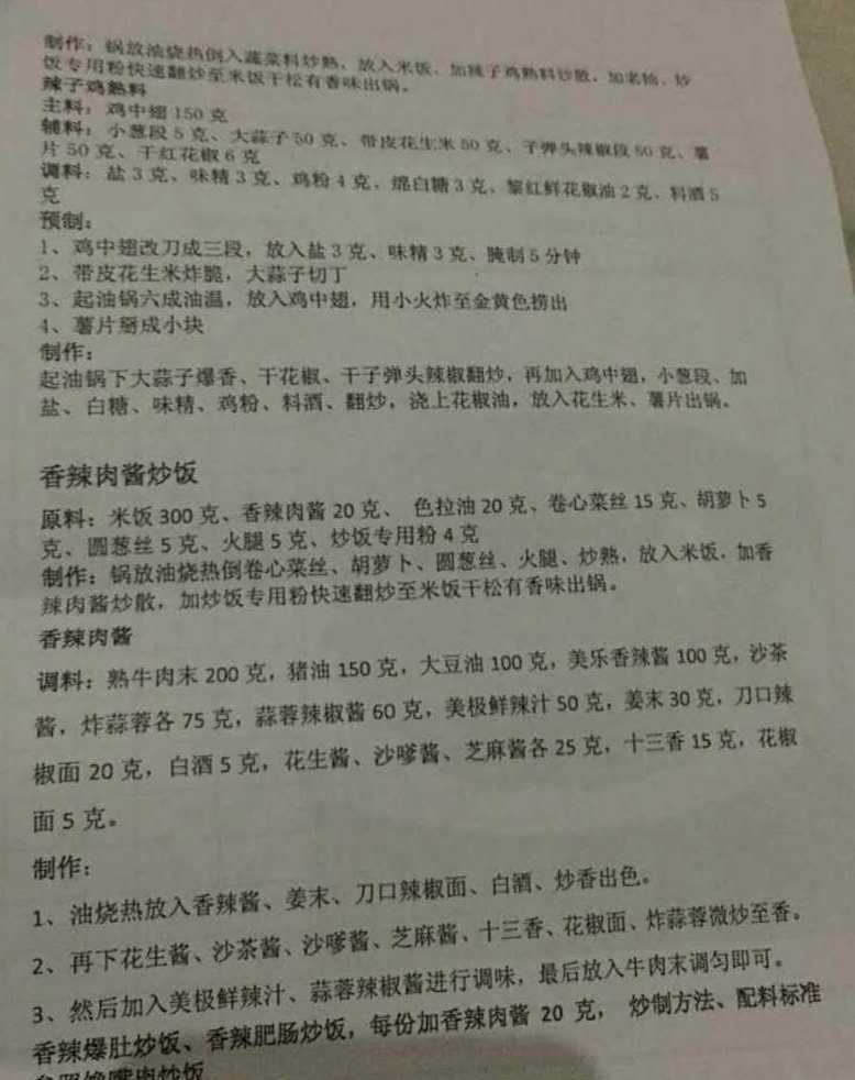 实体店开店专用的炒饭配方，都是厨师们不愿分享的好东西！