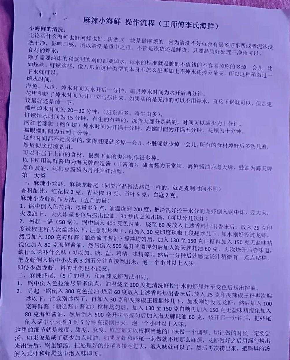 王师傅拿手绝技麻辣小海鲜全套配方意外流出，看到赶紧收藏