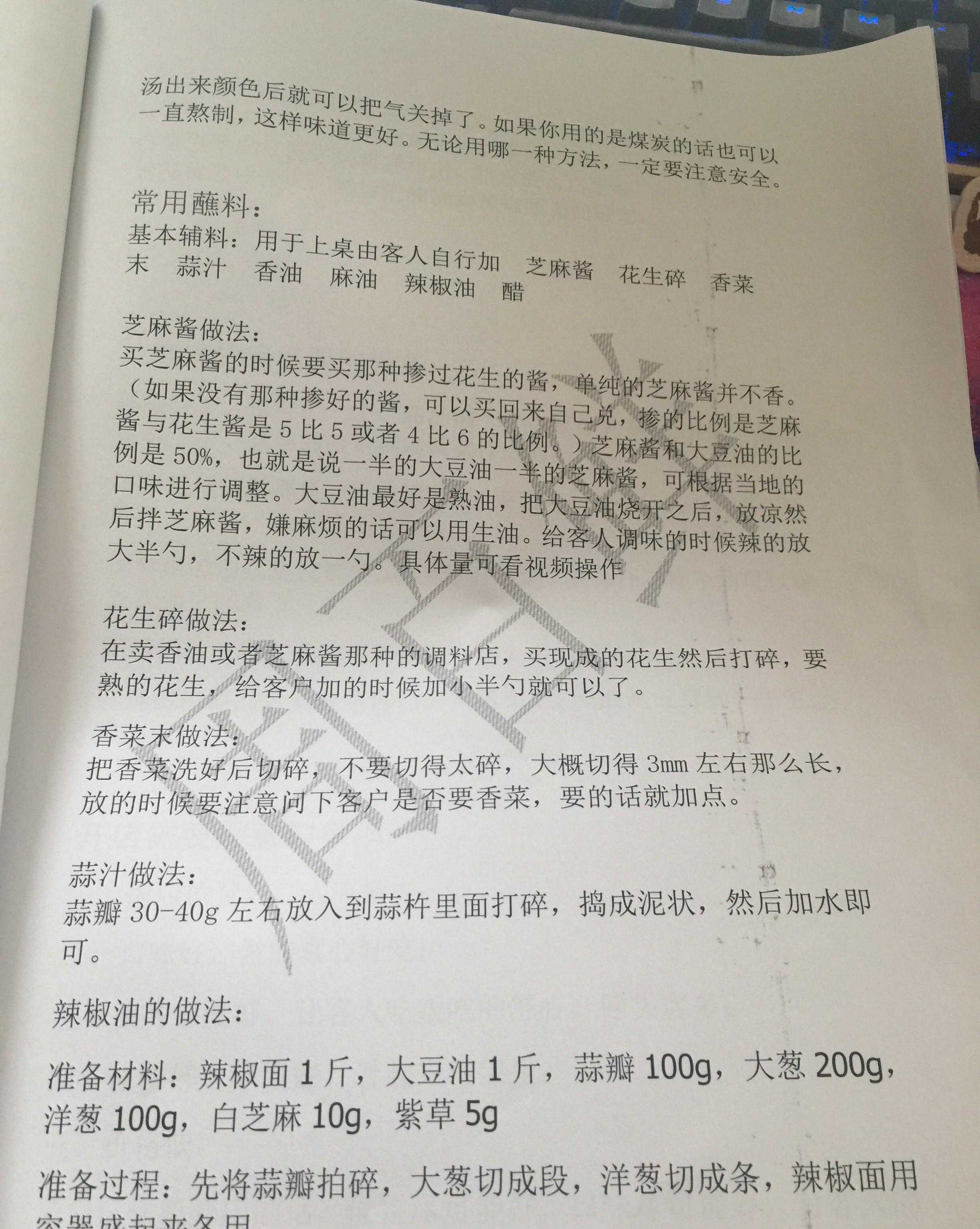 周白鲜正宗麻辣烫核心绝密技术配方，内部学员资料赶紧收藏