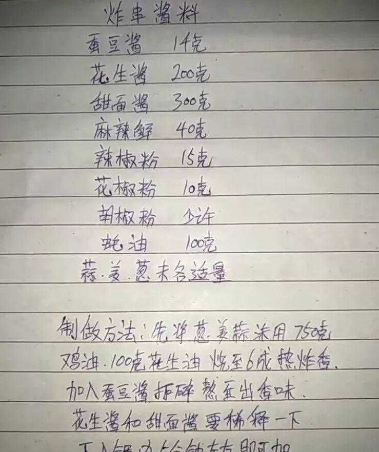 烧烤绝密配方首次公开，都是老师傅多年经验的积累总结