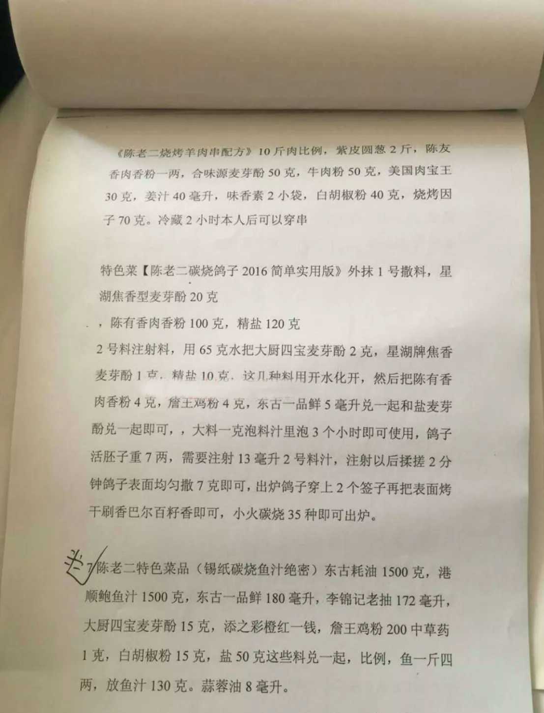 某实体店全套陈老二烧烤核心配方，老师傅几十年的经验分享