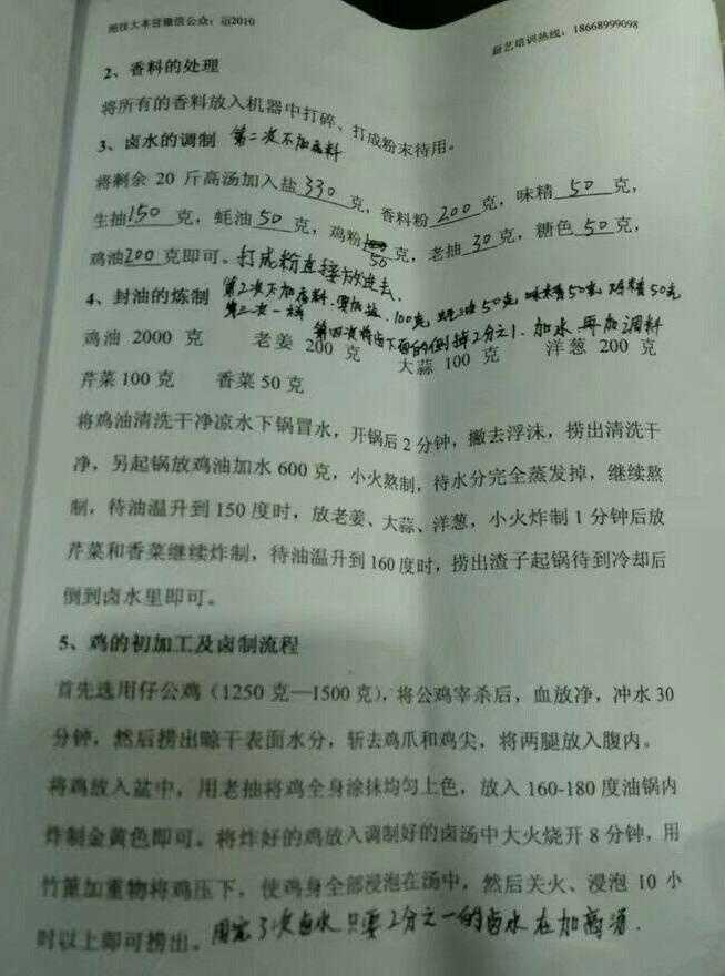 花了4980元学到的正宗四川油卤技术，开店三年已经买房买车