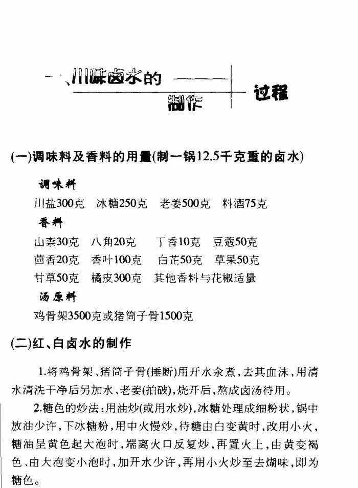 大型连锁门店正宗的川味卤水制作过程，喜欢卤菜的朋友不要错过